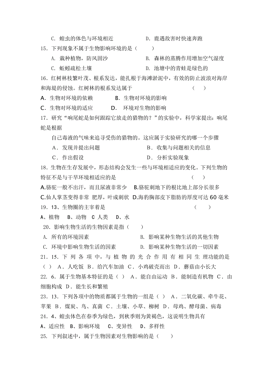 六年级生物上册第一次月考试题_第3页