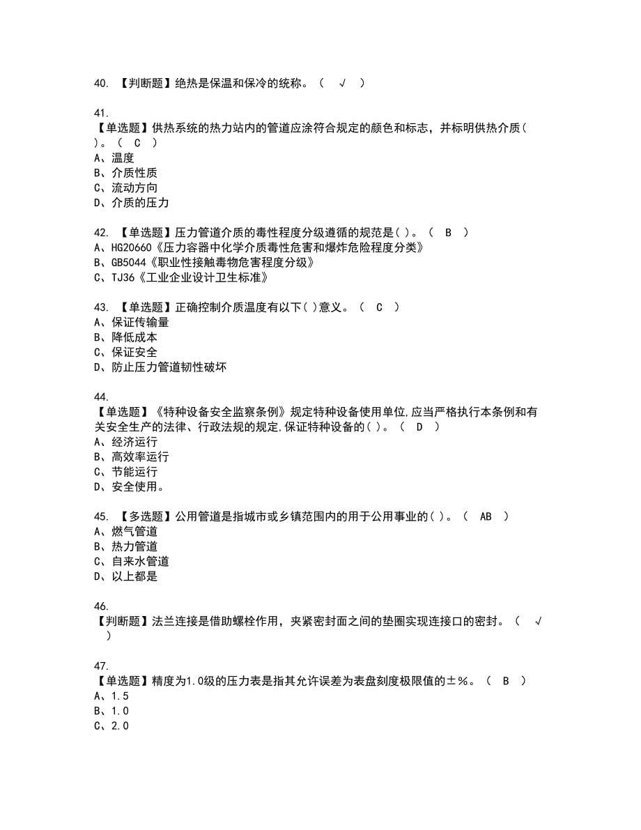 2022年压力管道巡检维护资格考试模拟试题（100题）含答案第12期_第5页