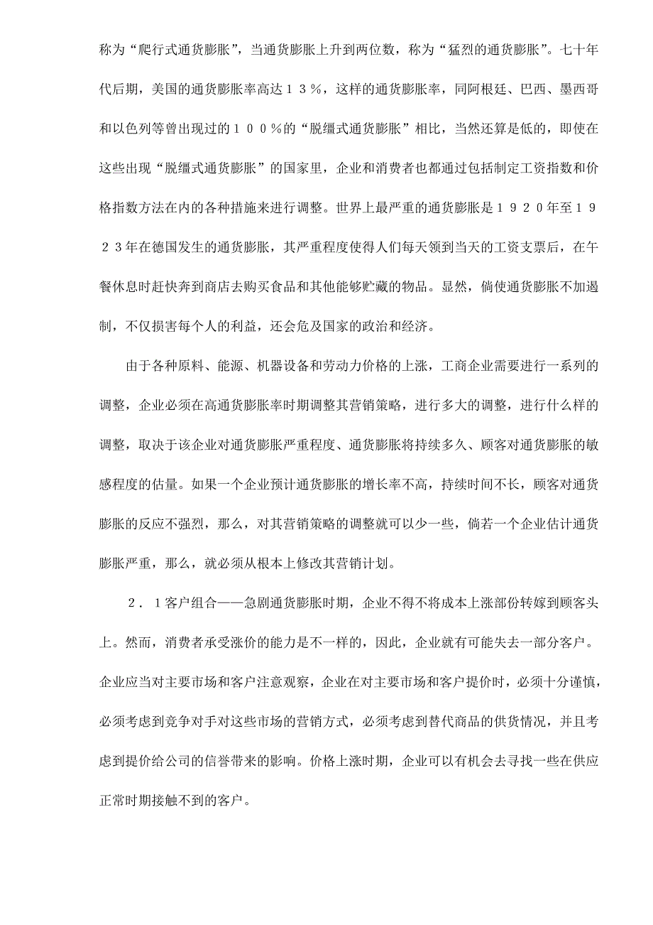 企业在经济危机中的营销策略_第4页