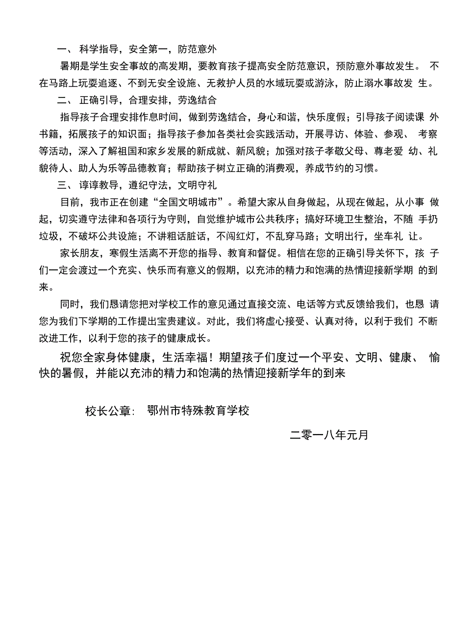 学生素质报告书(培智班)_第3页