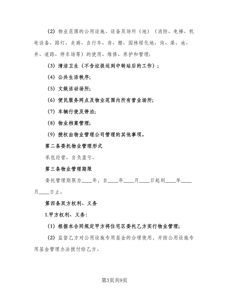 公司变更经营协议书律师版（3篇）.doc_第3页