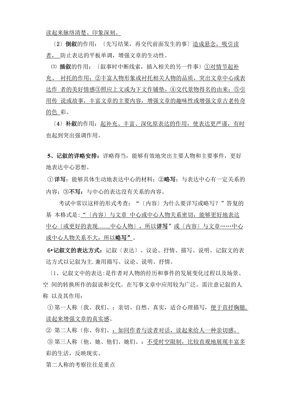 记叙文知识点_第2页