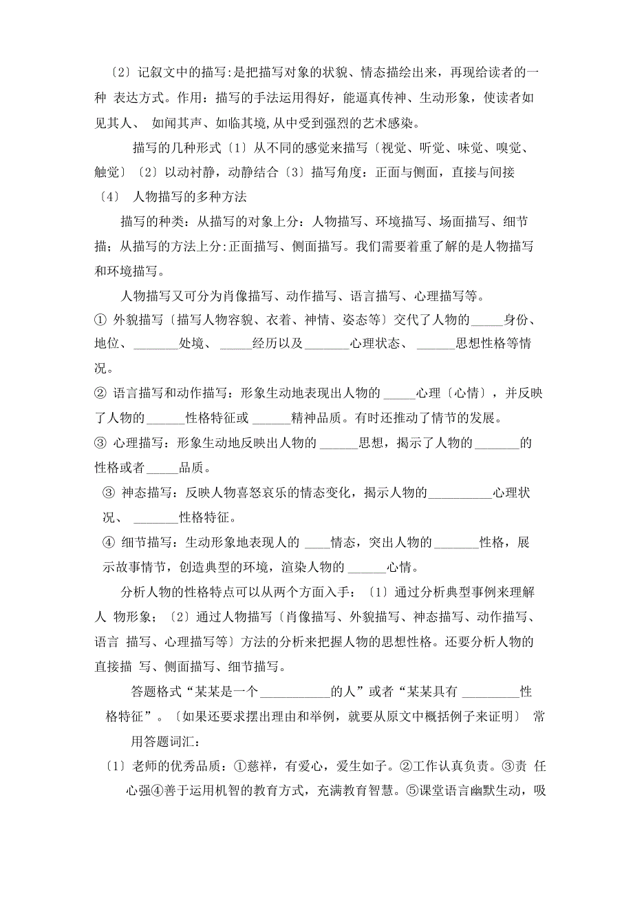 记叙文知识点_第3页