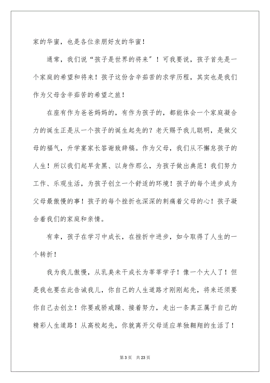 2023年升学答谢宴致辞6.docx_第3页