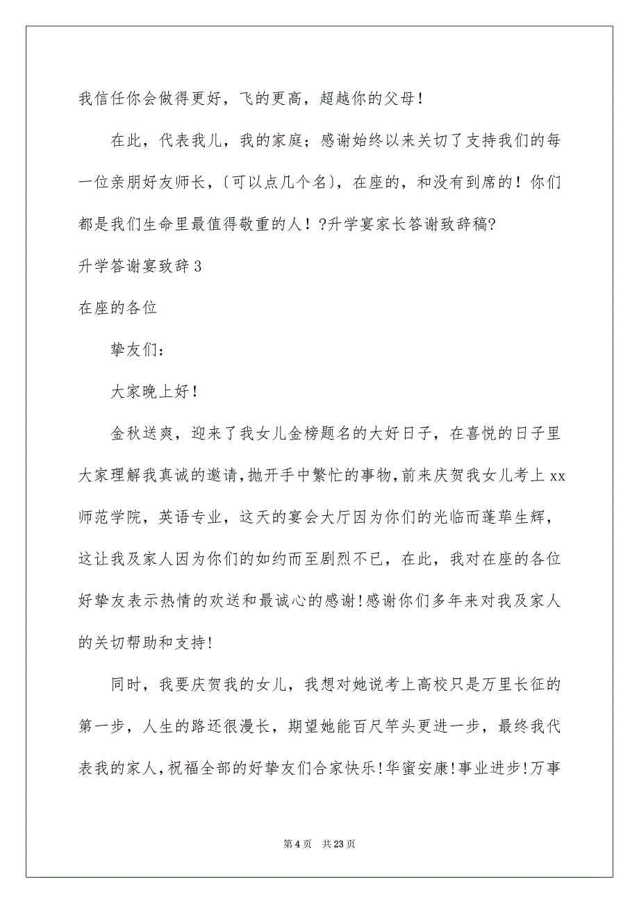 2023年升学答谢宴致辞6.docx_第4页