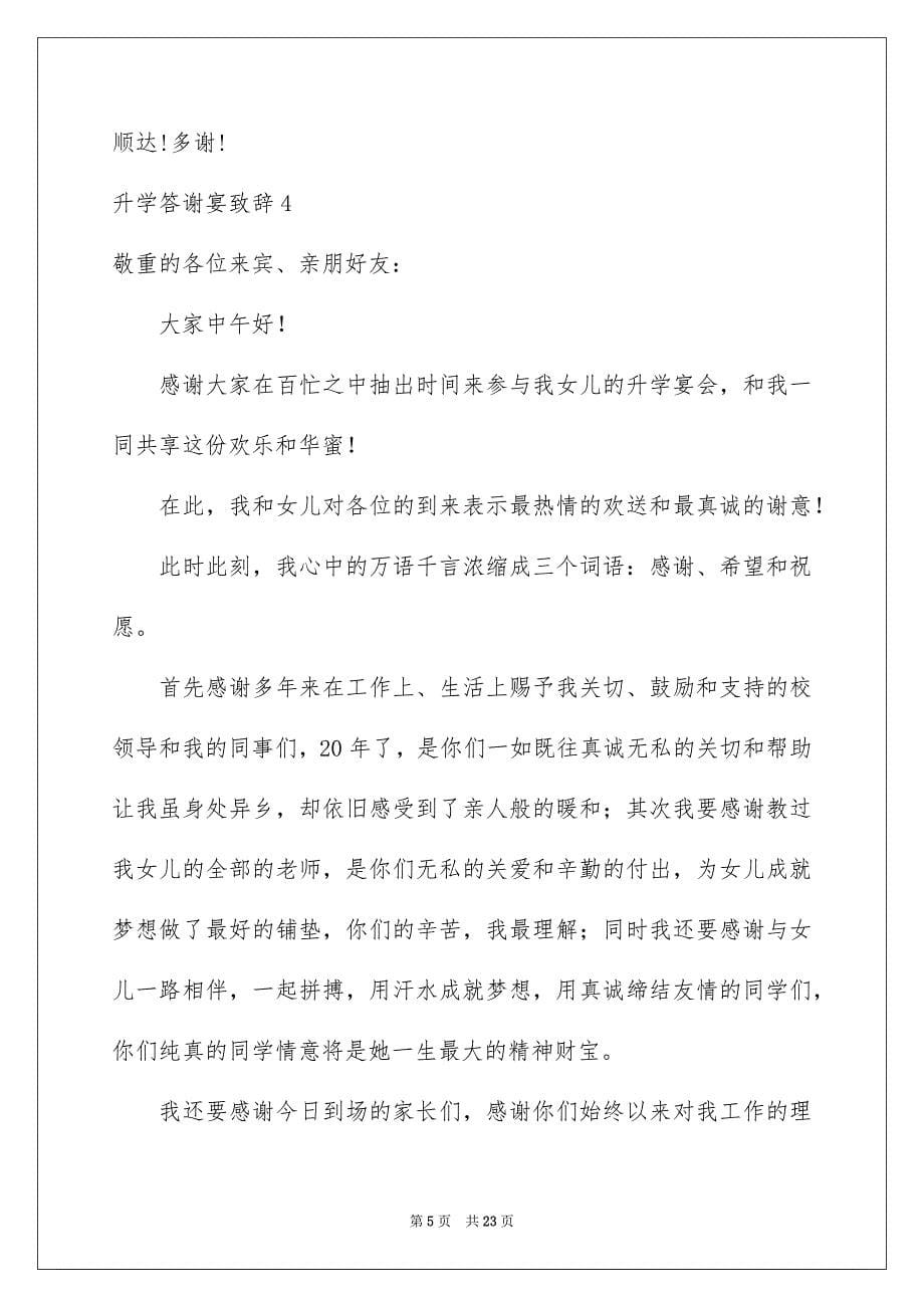 2023年升学答谢宴致辞6.docx_第5页