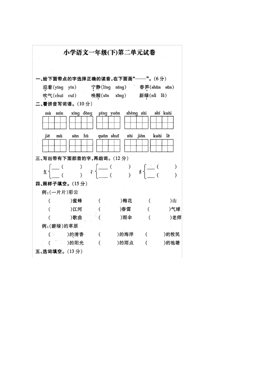 一年级语文下有效练习设计_第3页