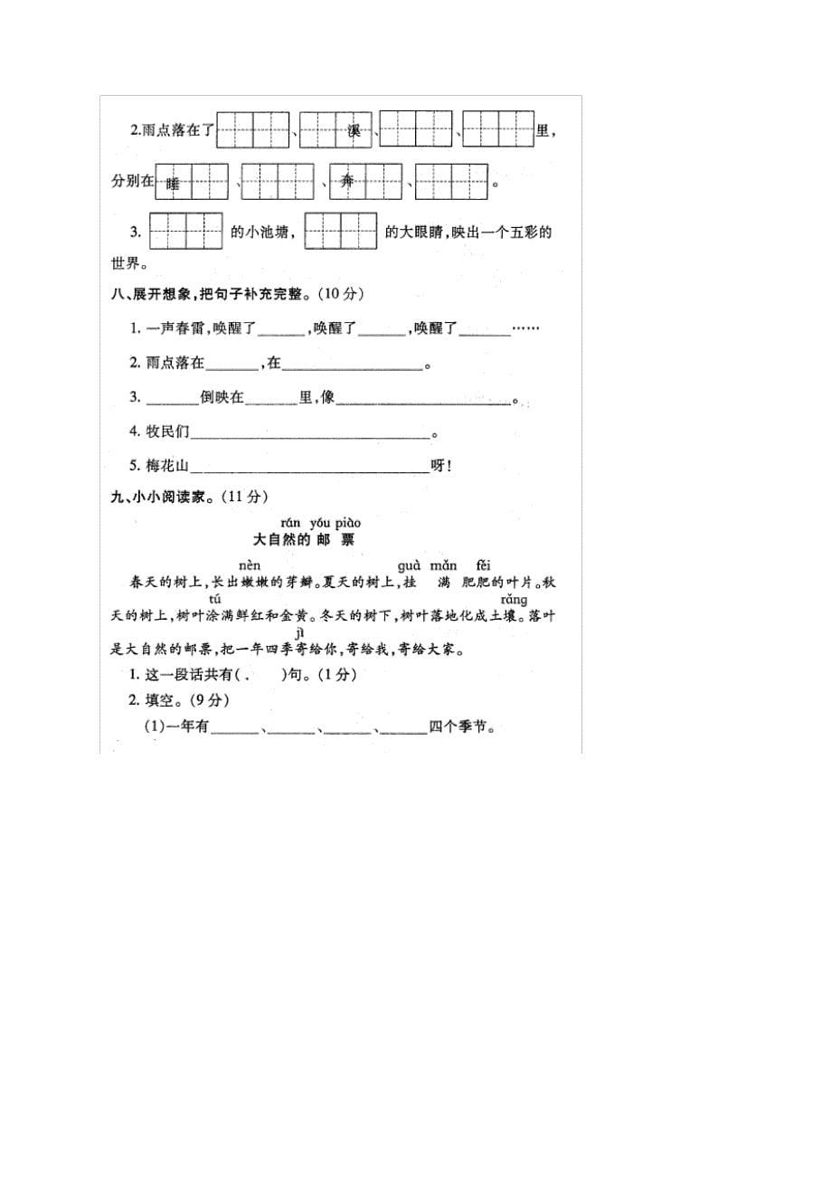 一年级语文下有效练习设计_第5页