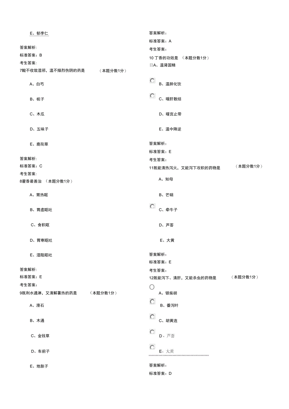 中药学专业知识一仿真试卷(三)_第2页