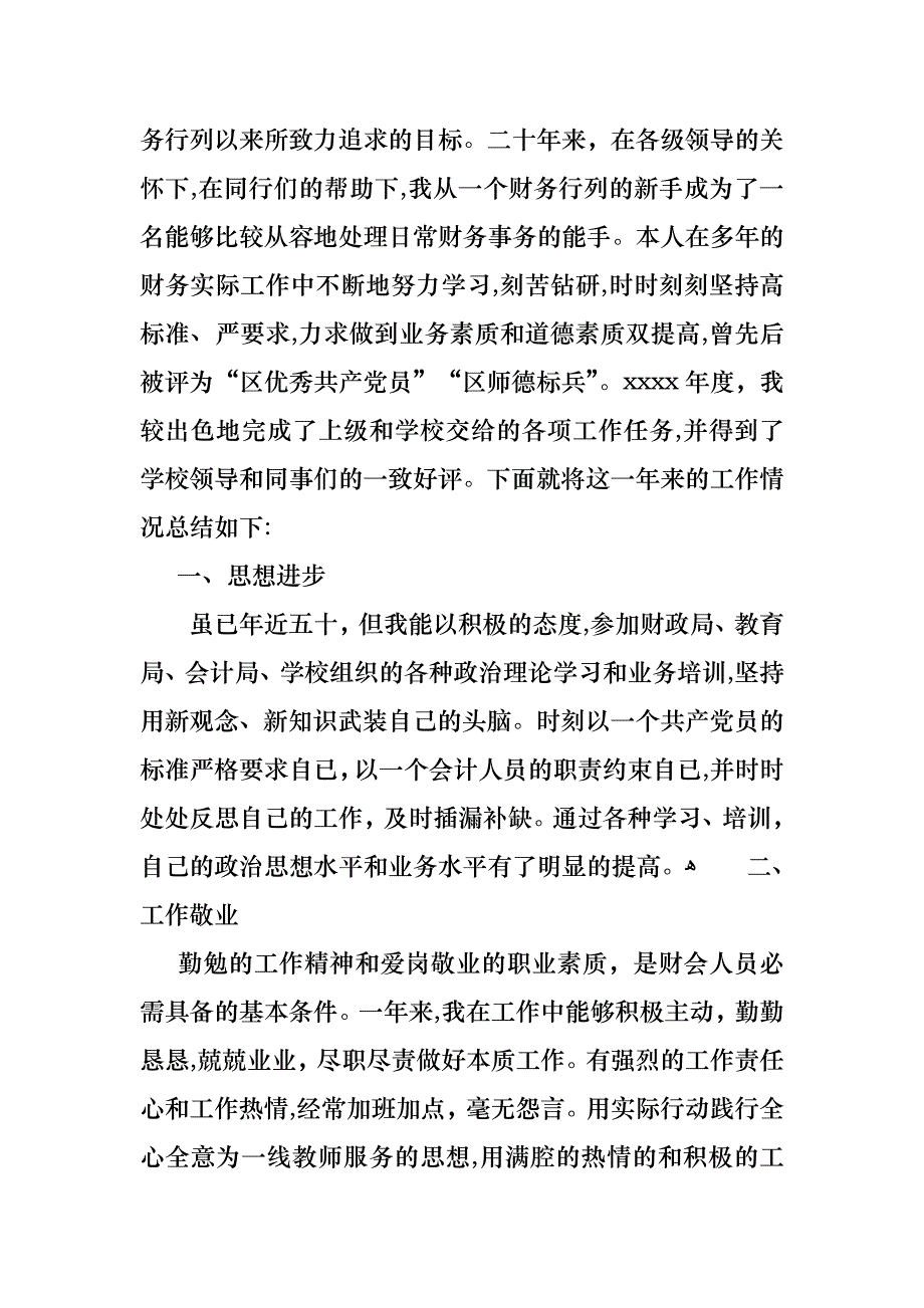 会计述职模板合集五篇_第3页