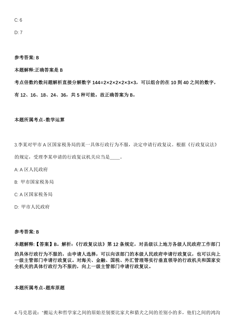 2021年10月2021年山东济宁市任城区卫生事业单位及公立医院招考聘用85人冲刺题（答案解析）_第2页