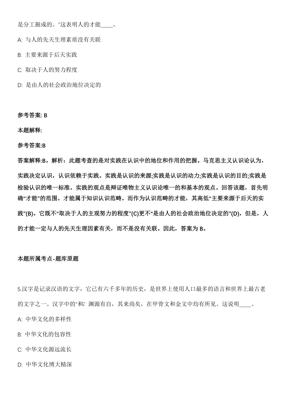 2021年10月2021年山东济宁市任城区卫生事业单位及公立医院招考聘用85人冲刺题（答案解析）_第3页