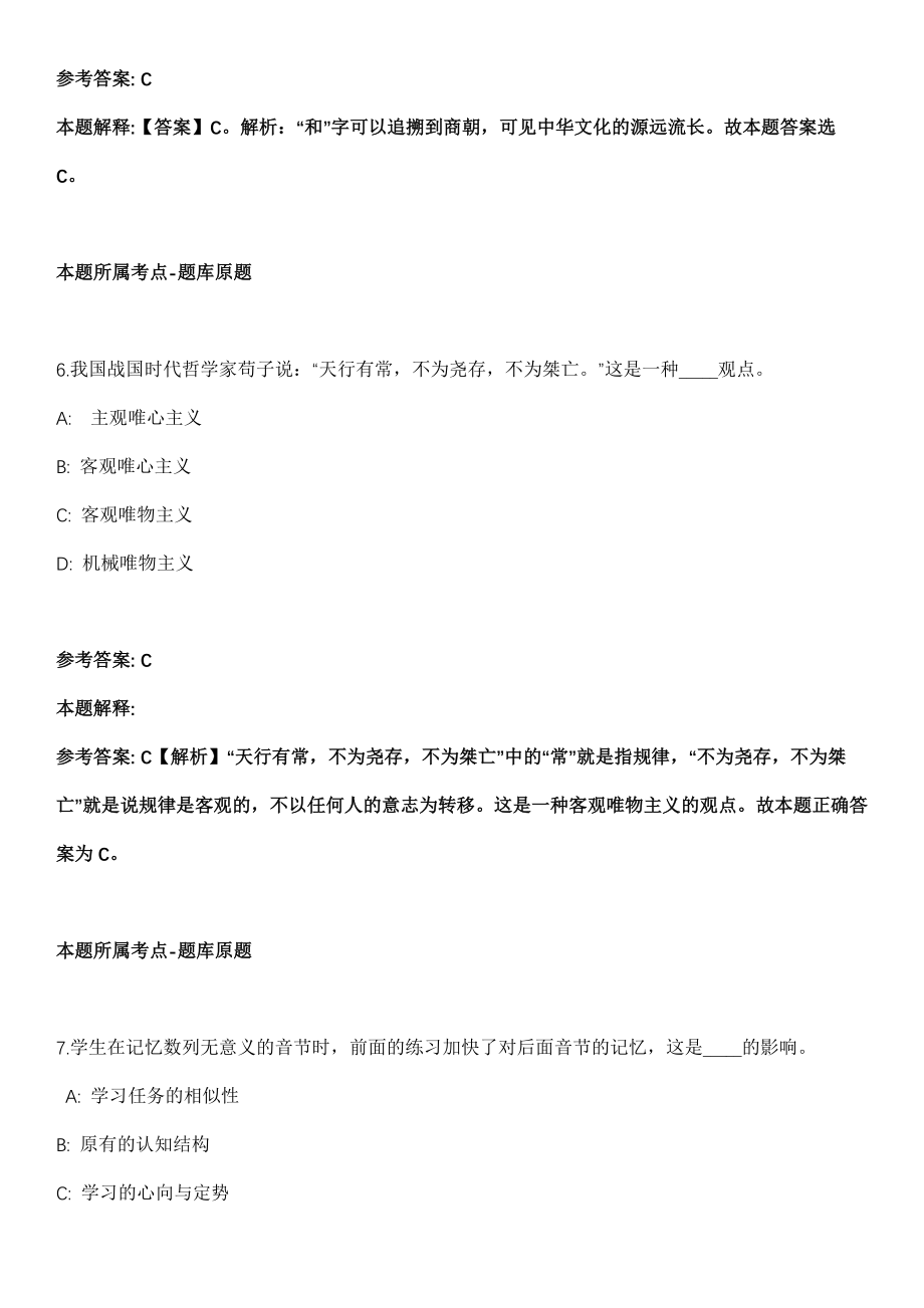 2021年10月2021年山东济宁市任城区卫生事业单位及公立医院招考聘用85人冲刺题（答案解析）_第4页