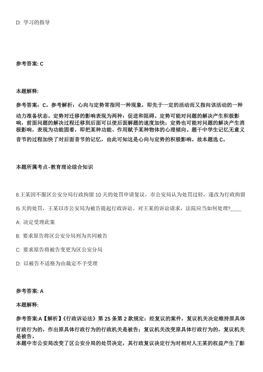 2021年10月2021年山东济宁市任城区卫生事业单位及公立医院招考聘用85人冲刺题（答案解析）_第5页