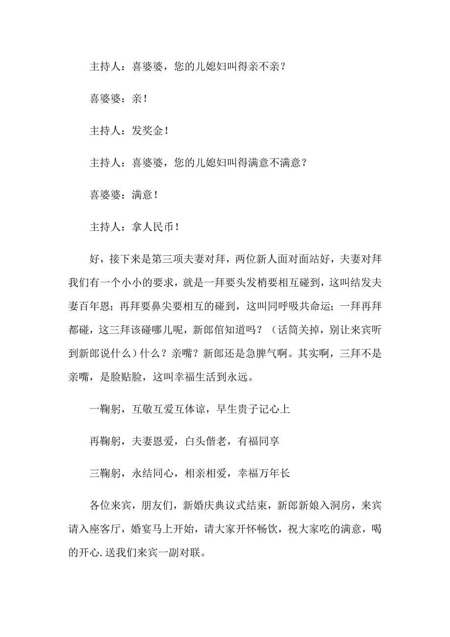 农村婚礼主持词范文6篇_第3页