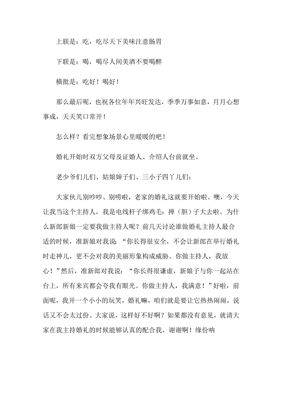 农村婚礼主持词范文6篇_第4页