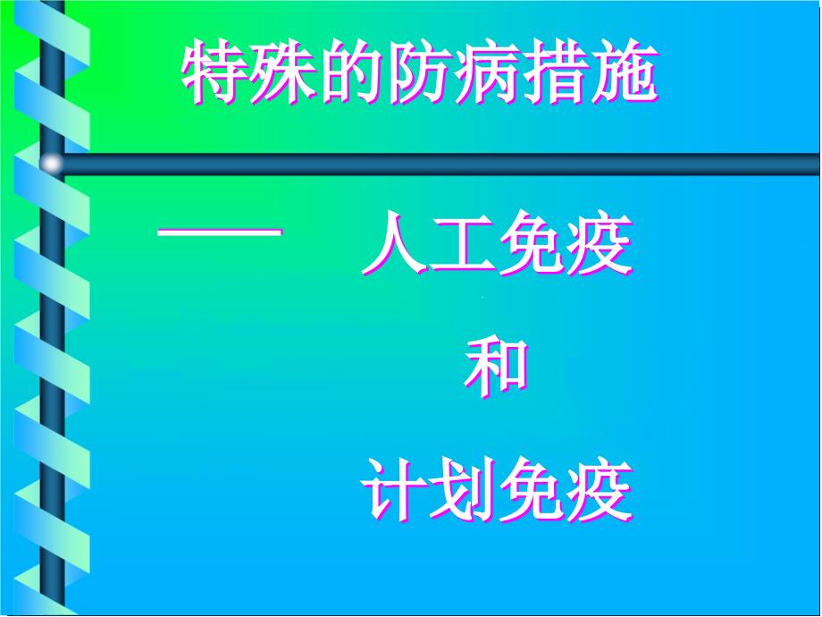 3a1身体的防卫(第二课时)_第2页