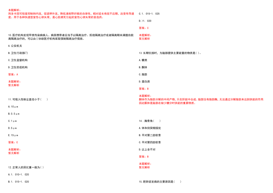 2022年08月贵州医科大学附属口腔医院合同制护理人员招聘考试资讯笔试参考题库含答案解析_第3页