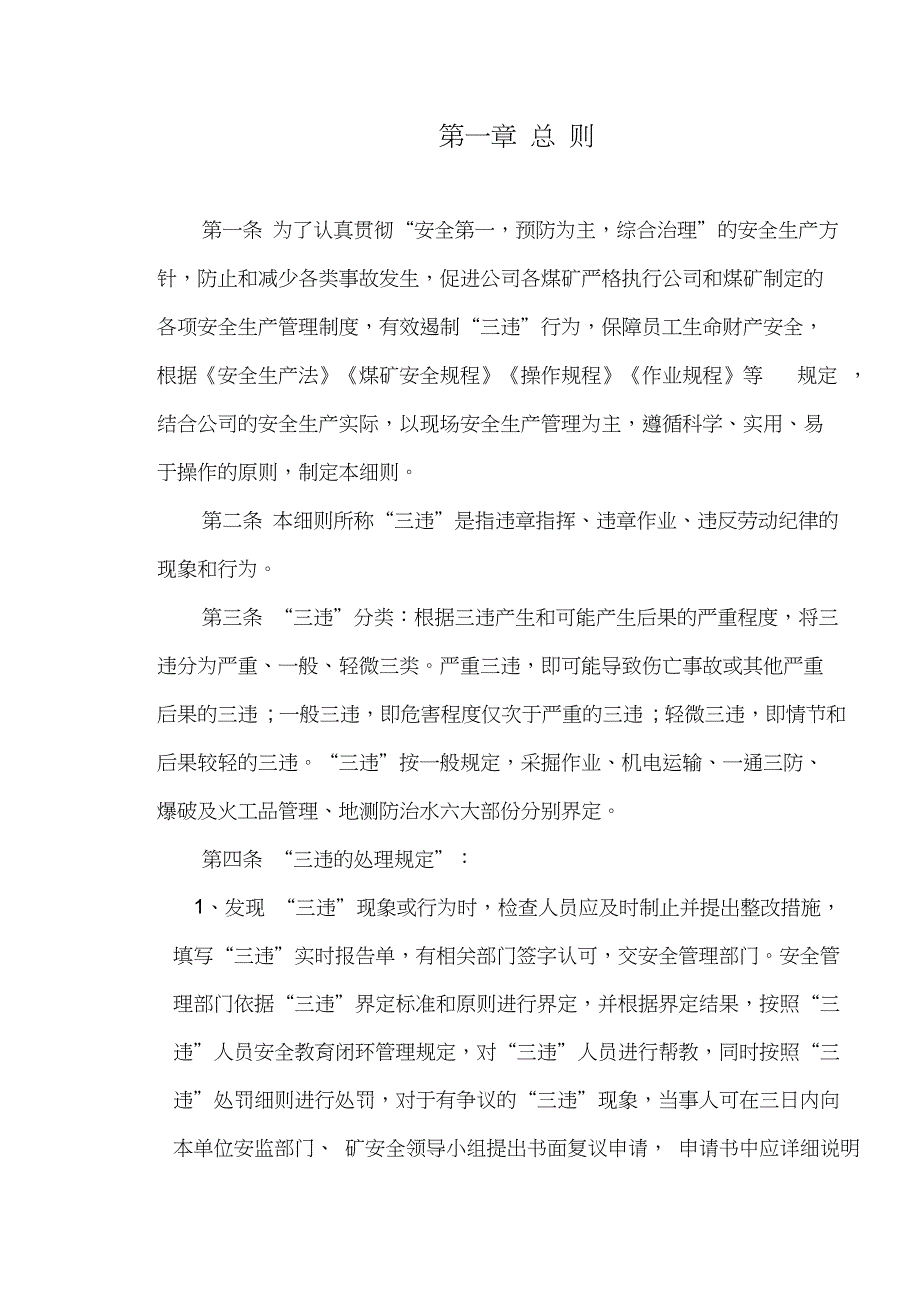 20公司三违处罚细则._第2页