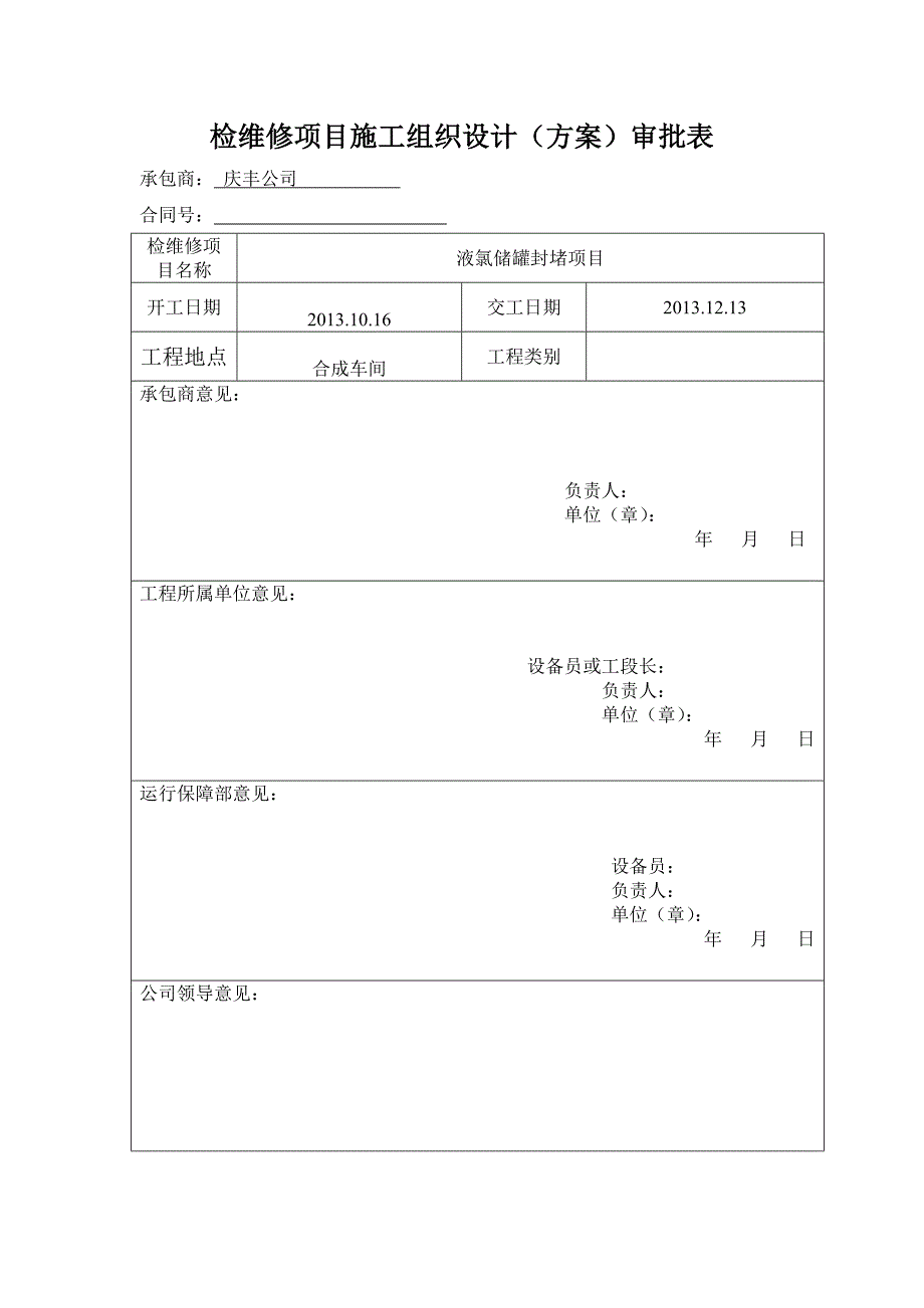 液氯厂房封闭施工方案_第4页