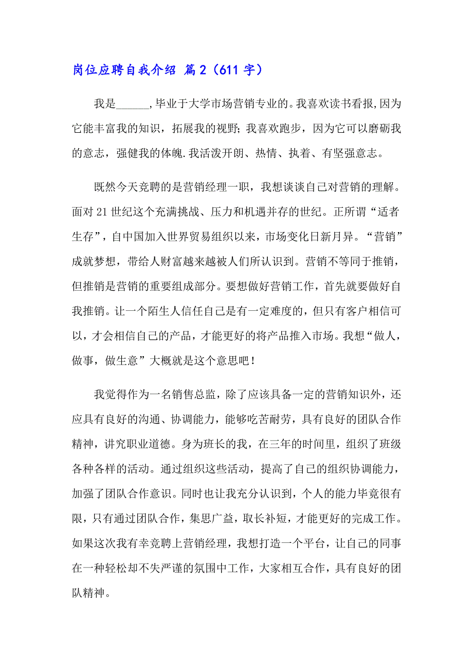 岗位应聘自我介绍模板汇编7篇_第2页