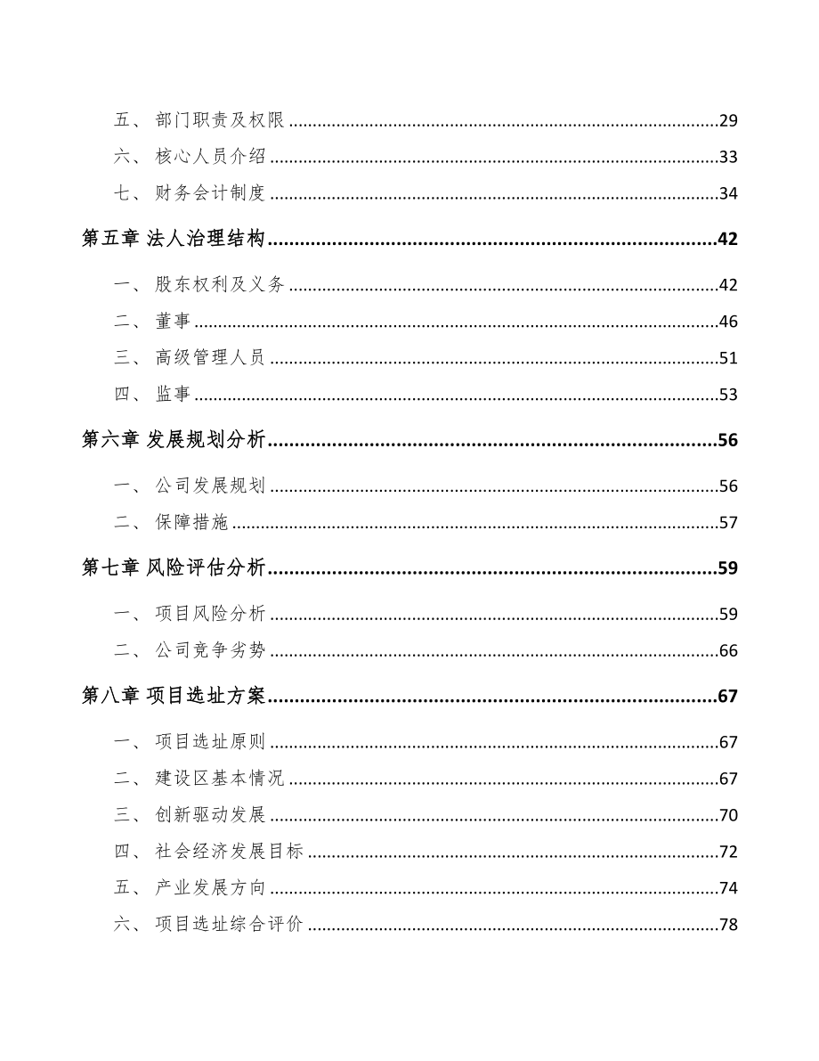 西安关于成立服装公司可行性研究报告(DOC 85页)_第4页