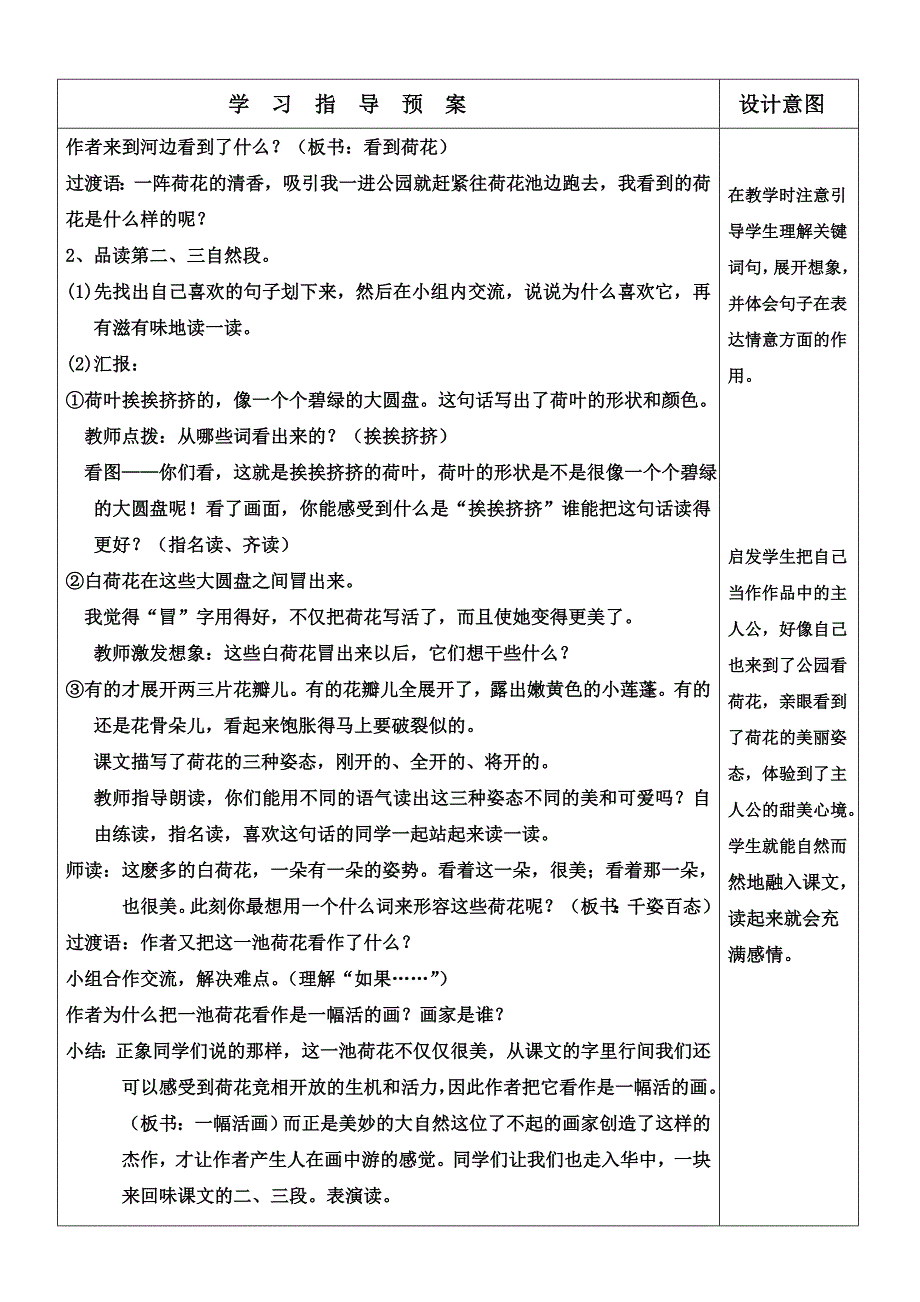 三年级下语文第三课_第2页