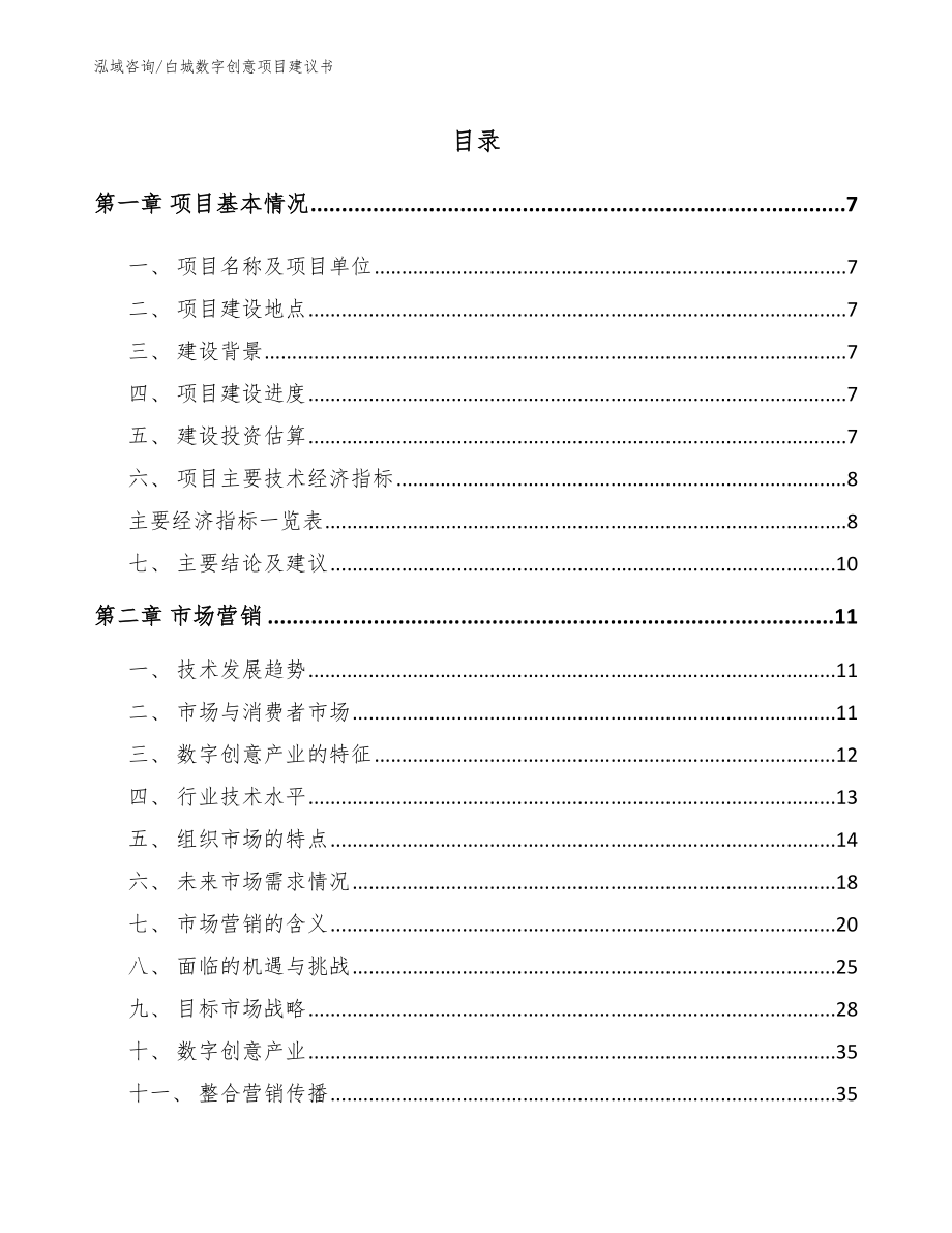 白城数字创意项目建议书_第2页