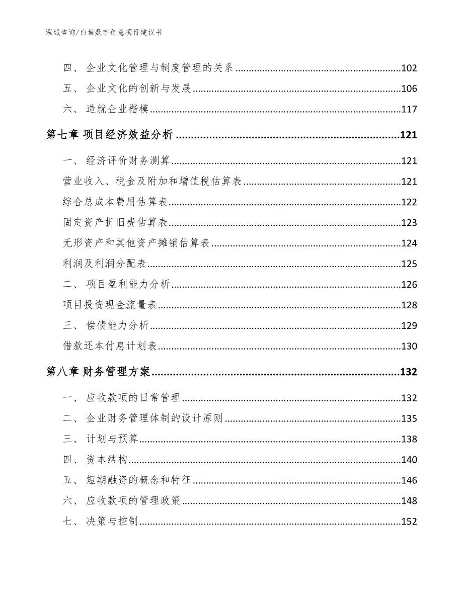 白城数字创意项目建议书_第4页