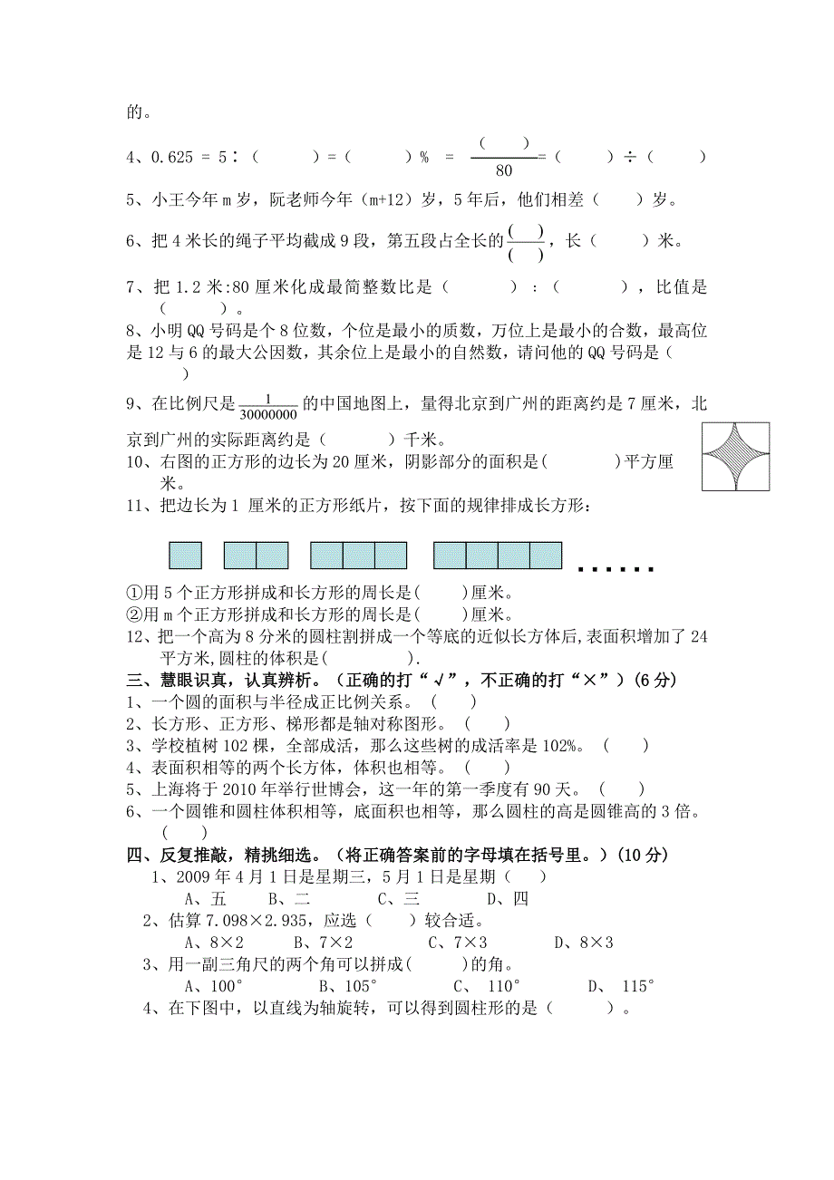 小升初入学数学试题_第2页