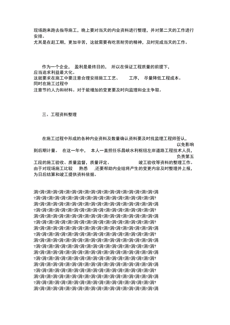 工程技术员的自我汇报_第2页