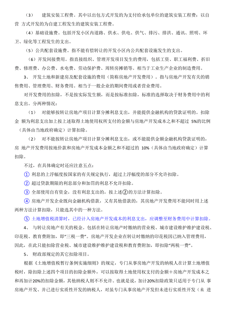 土增税的预缴与清算办法_第3页