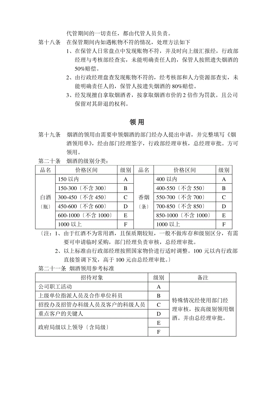 烟酒管理规定3_第3页