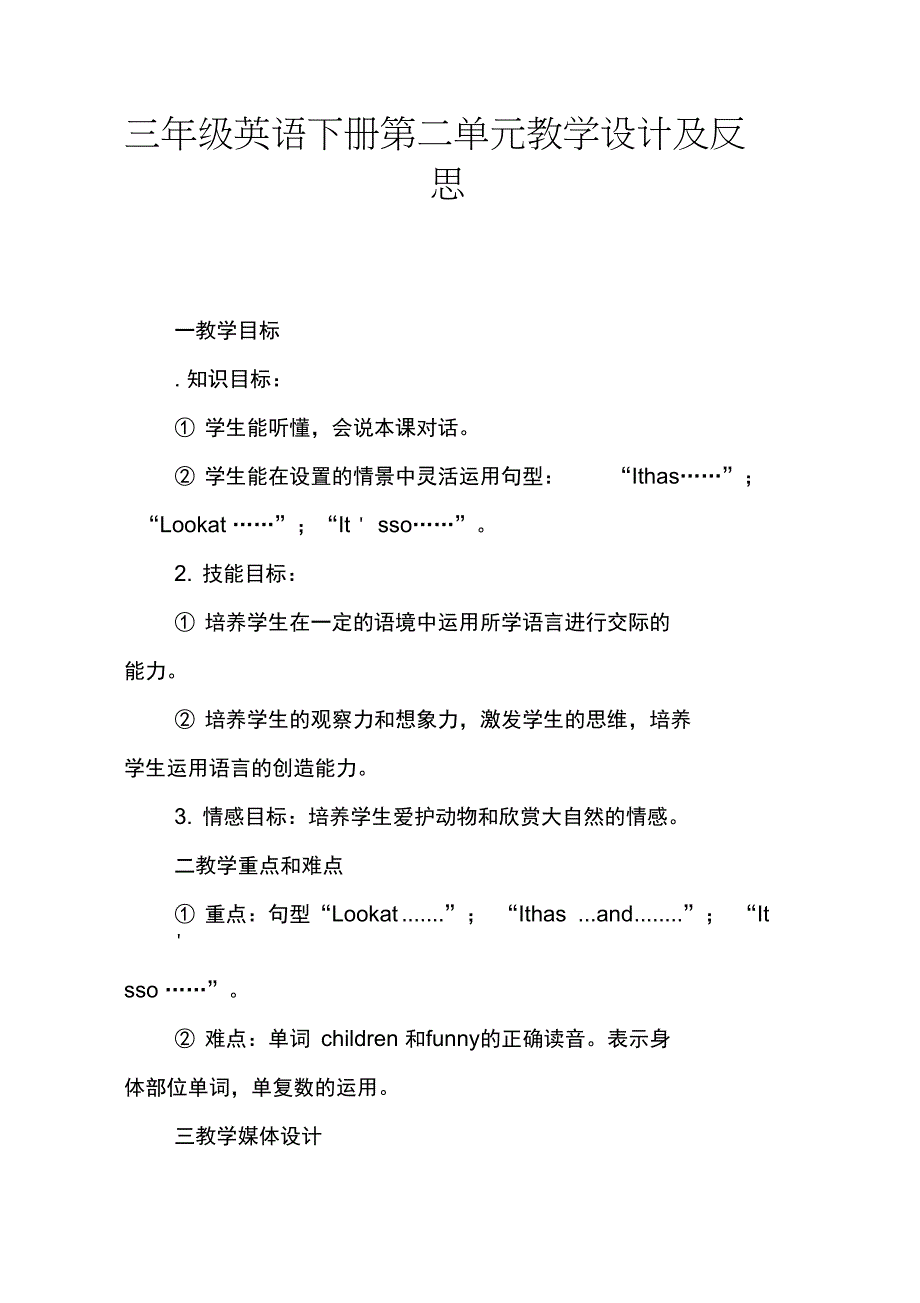 三年级英语下册第二单元教学设计及反思_第1页