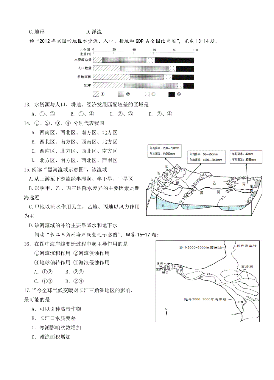 【精品】福建省漳州八校高三第二次2月联考地理试卷含答案_第3页