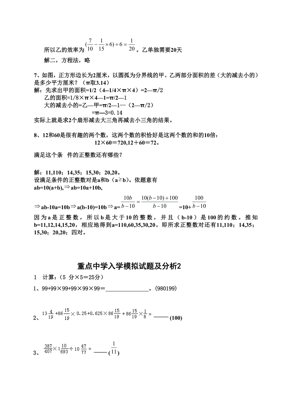 小升初数学复习试题集_第3页