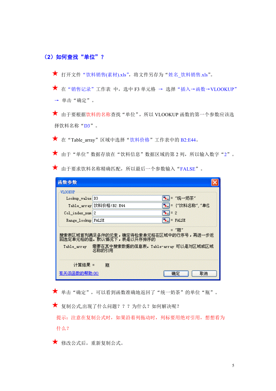 excel实训练习-3(销售数据分析).doc_第5页