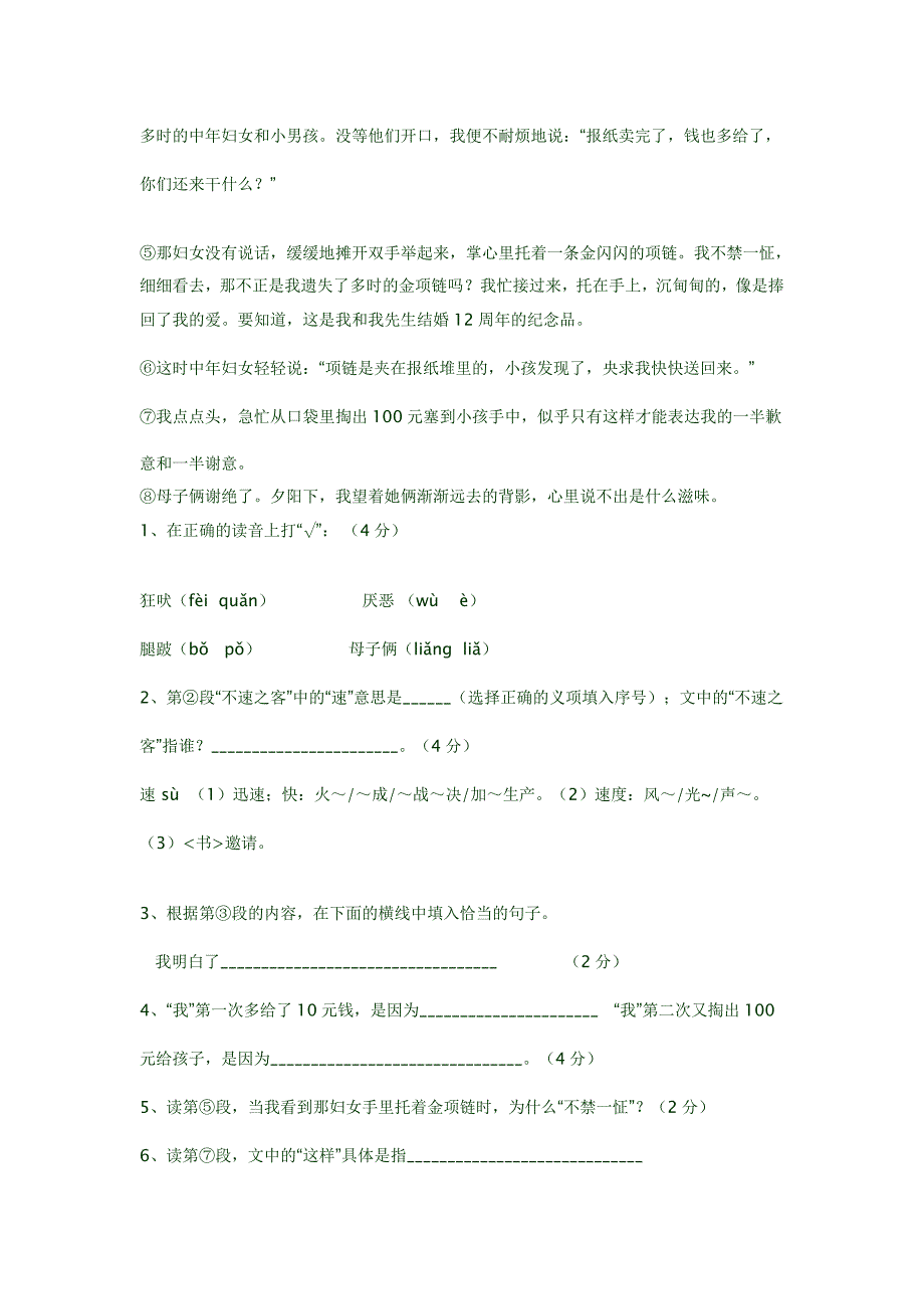 四年级语文第二学期第四单元测试卷_第3页