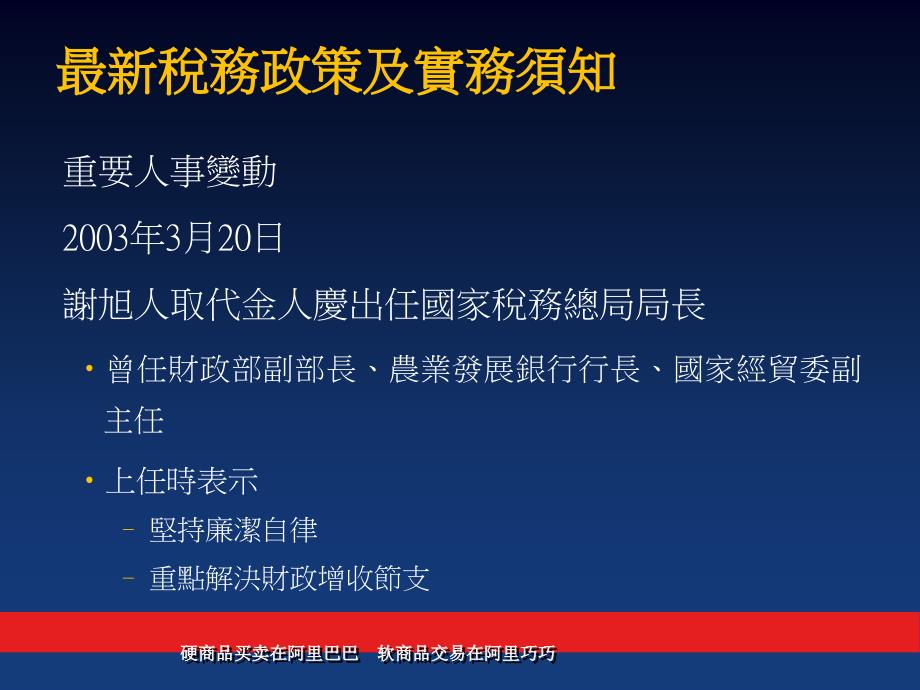 最新中国税务政策和实务_第2页