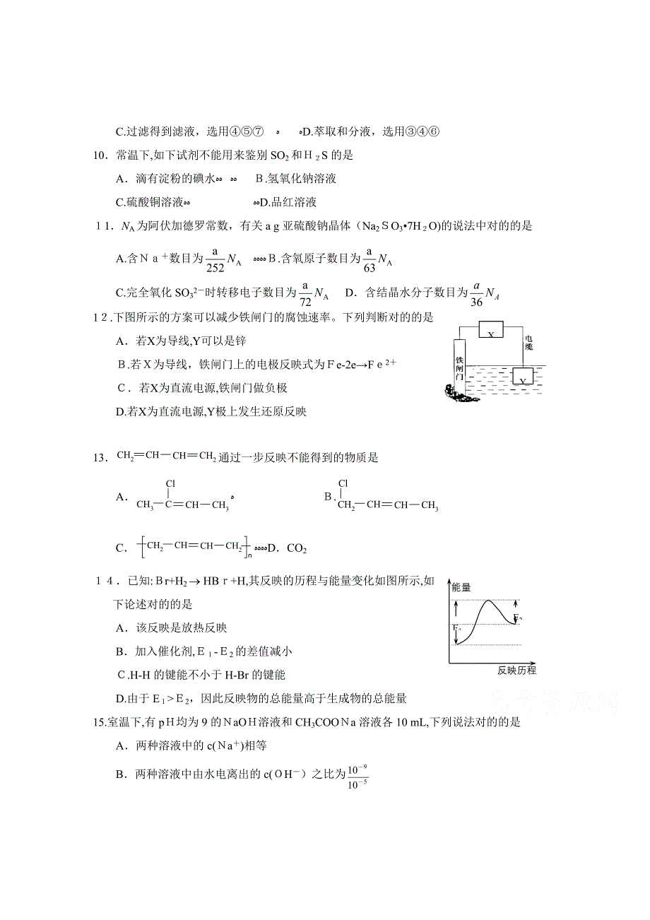 浦东新区高三化学一模试卷(含答案)_第3页