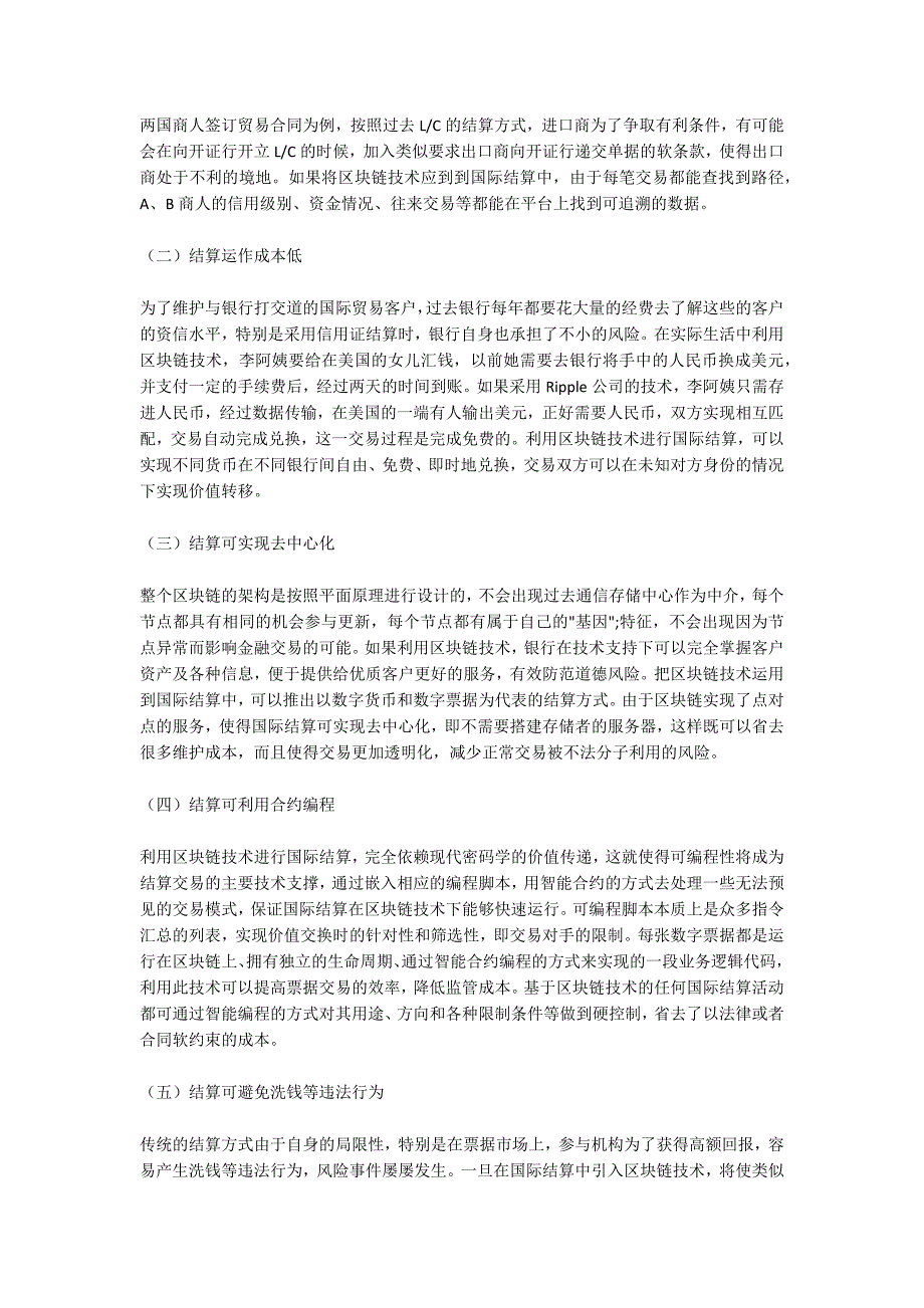 利用区块链技术开展国际结算的探讨_第3页