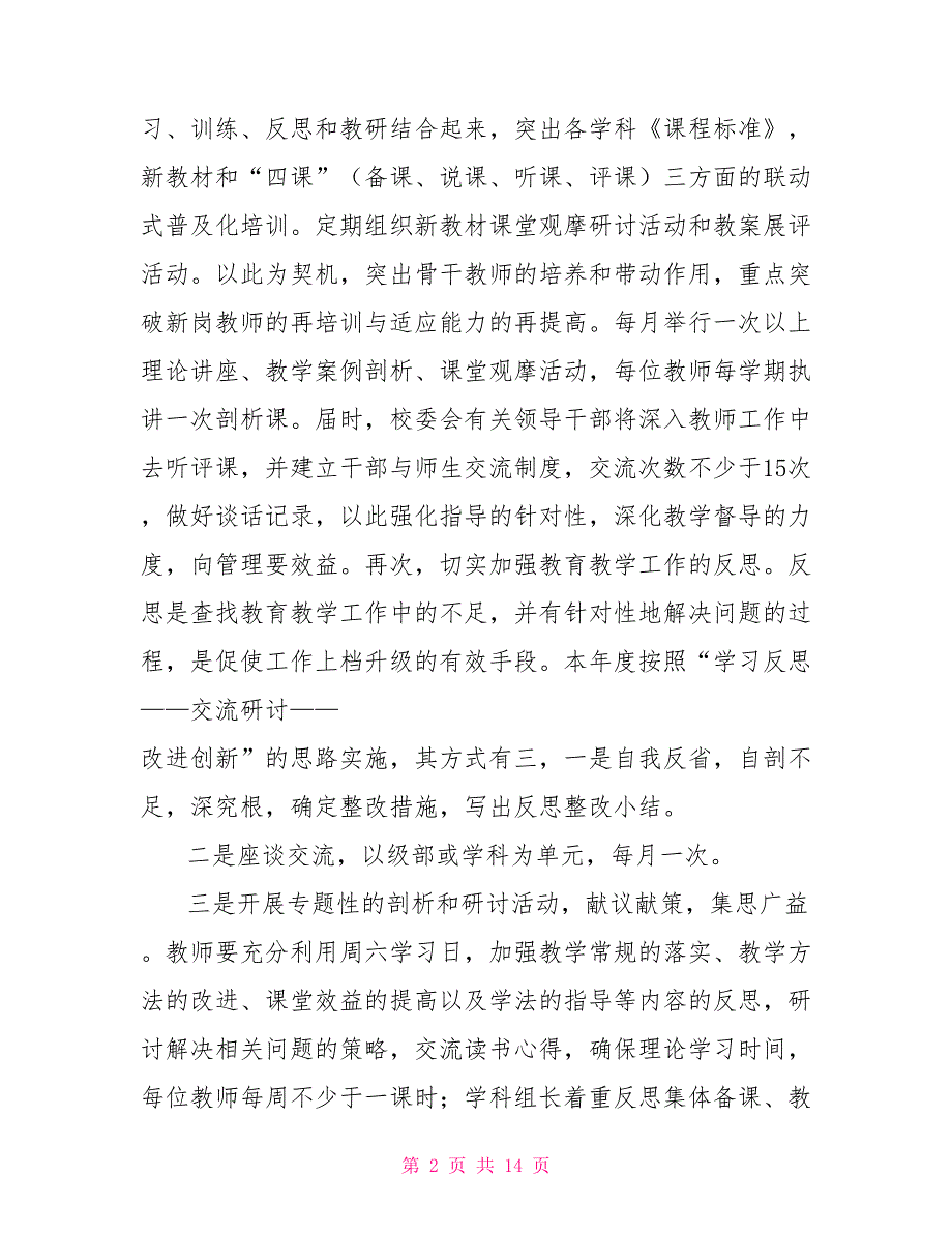 20222023学年度冯家初中教育教学工作计划_第2页