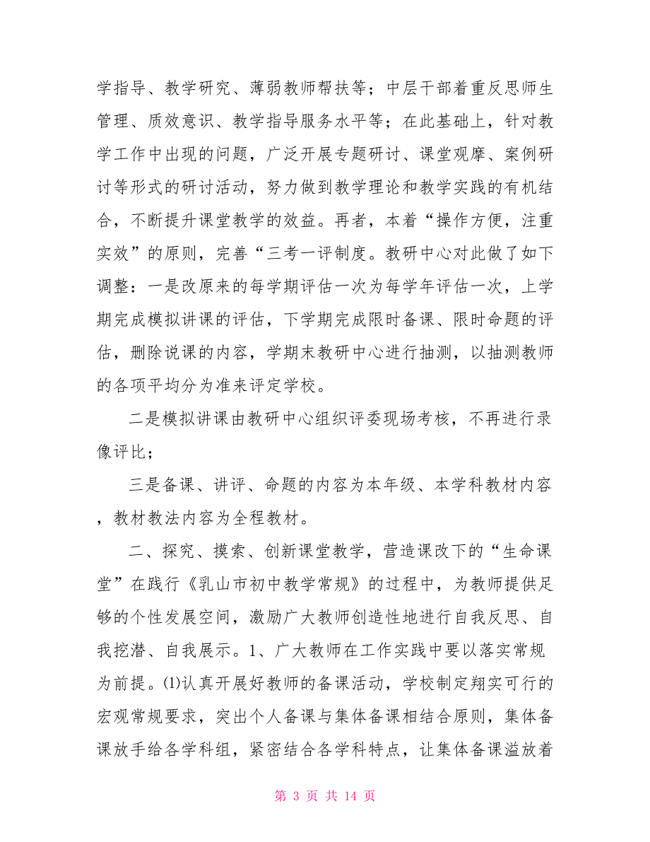 20222023学年度冯家初中教育教学工作计划_第3页