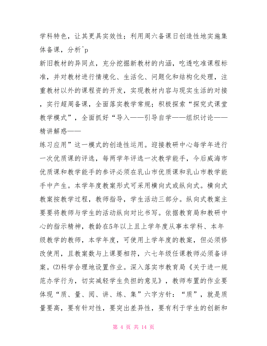 20222023学年度冯家初中教育教学工作计划_第4页