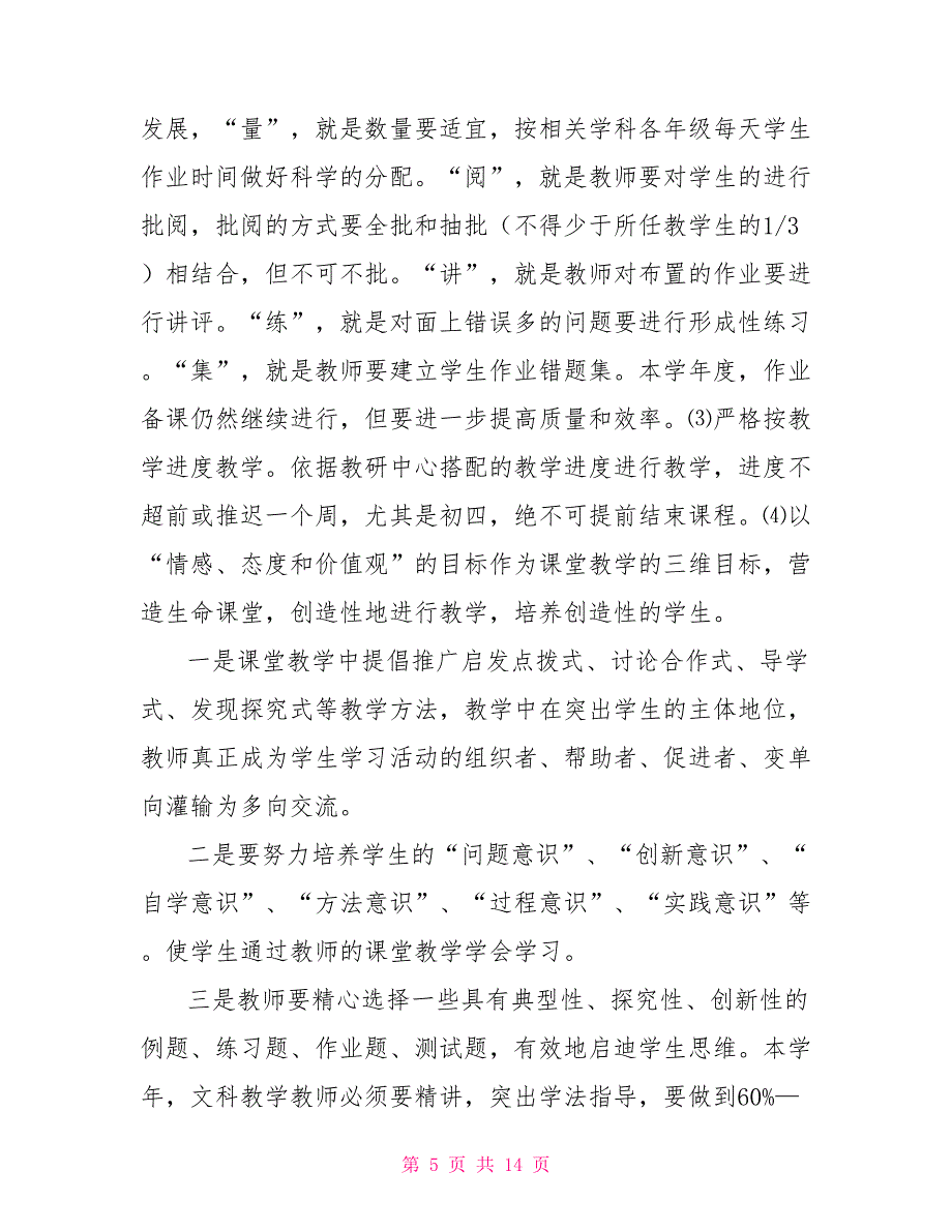 20222023学年度冯家初中教育教学工作计划_第5页