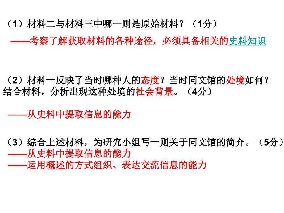 solo评分法与高三历史复习.ppt_第2页