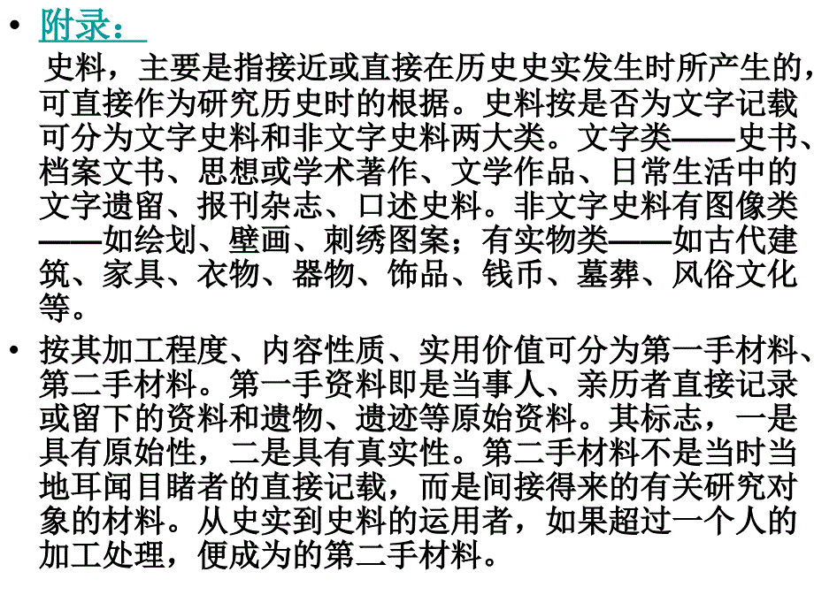 solo评分法与高三历史复习.ppt_第3页