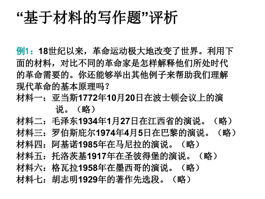 solo评分法与高三历史复习.ppt_第4页