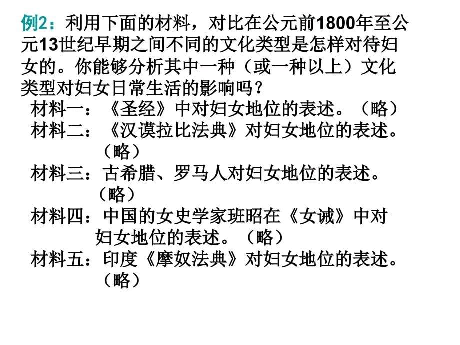 solo评分法与高三历史复习.ppt_第5页