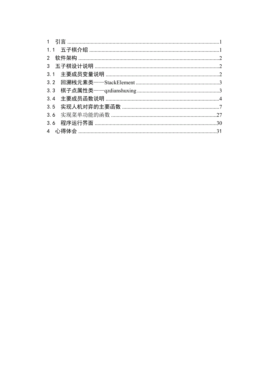 基于C的五子棋游戏的设计与实现_第3页